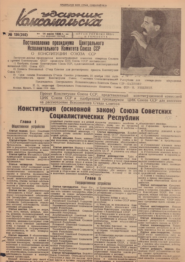 Ударник Комсомольскак 260