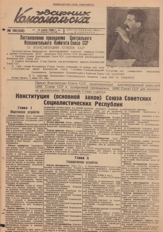 Ударник Комсомольскак 260