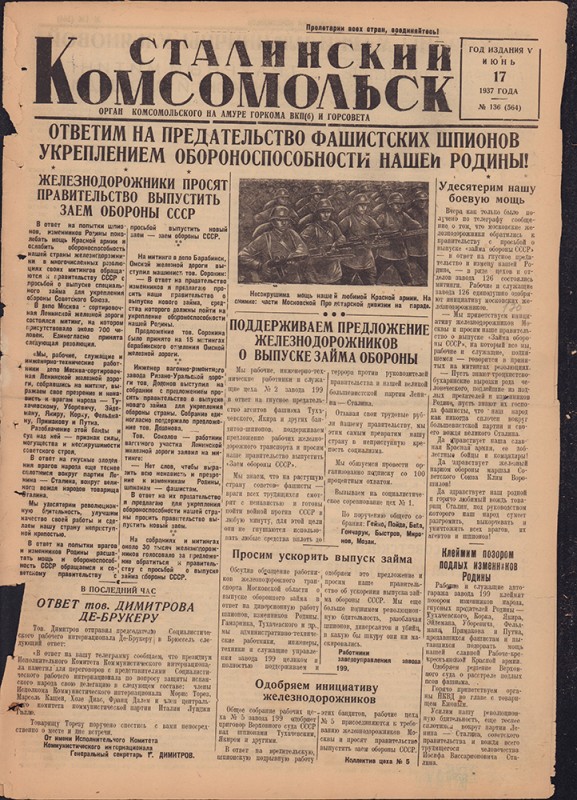 Сталинский Комсомольск 564