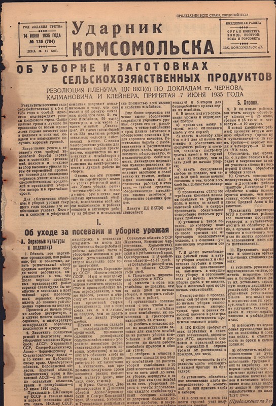Ударник Комсомольска 784