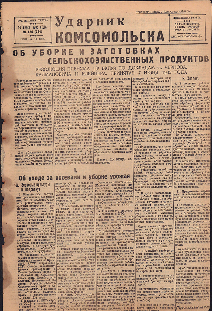 Ударник Комсомольска 784