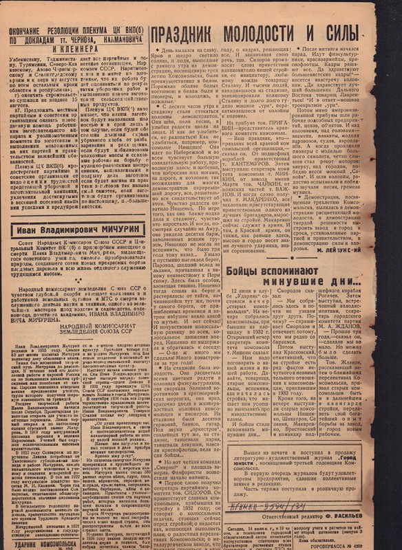 Ударник Комсомольска 784
