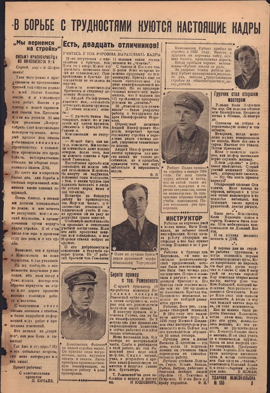 Ударник Комсомольска 784