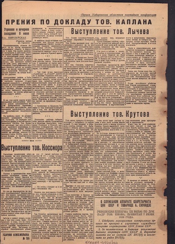 Ударник Комсомольска 784