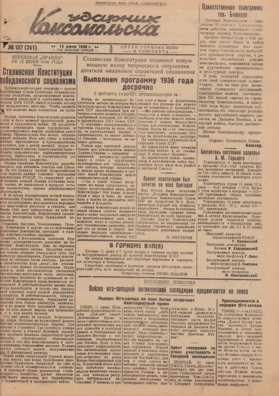 Ударник Комсомольскак 261