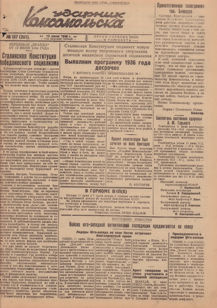 Ударник Комсомольскак 261