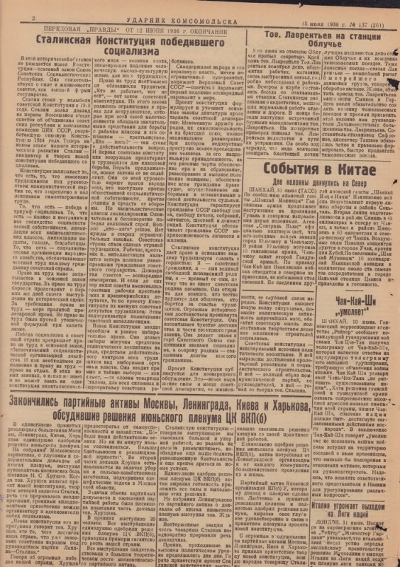 Ударник Комсомольскак 261