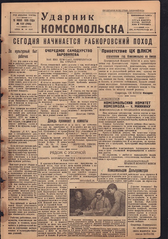 Ударник Комсомольска 785