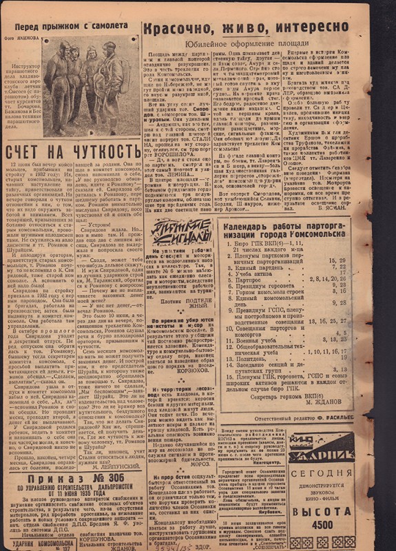 Ударник Комсомольска 785