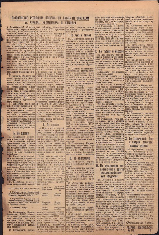 Ударник Комсомольска 785