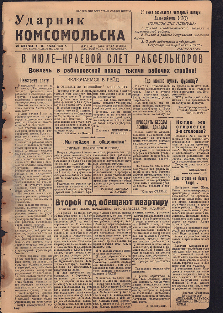 Ударник Комсомольска 786