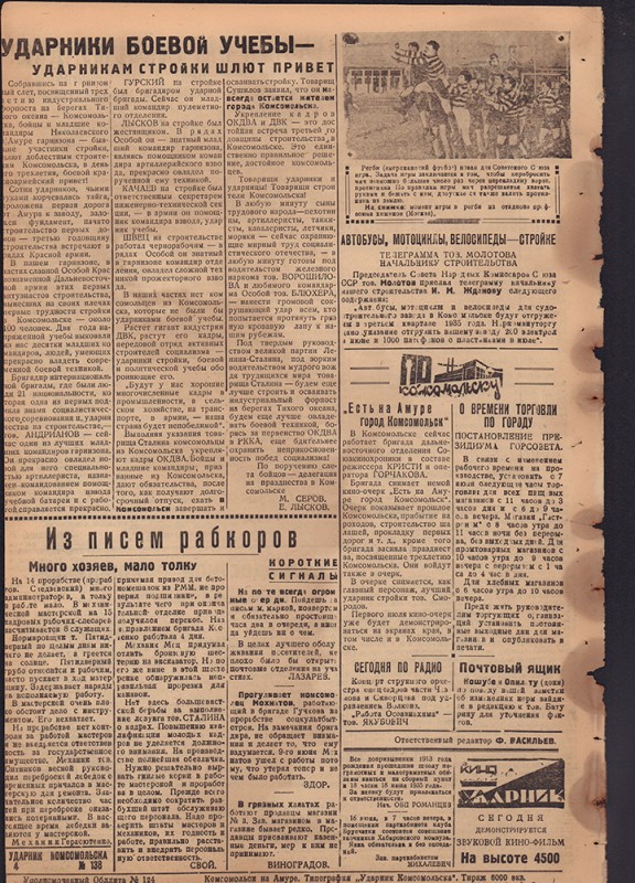 Ударник Комсомольска 786
