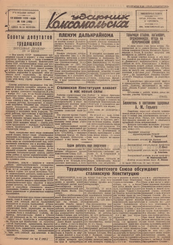 Ударник Комсомольскак 263