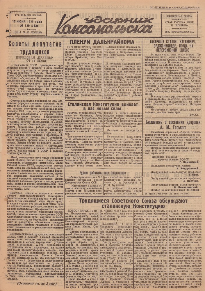 Ударник Комсомольскак 263