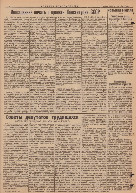Ударник Комсомольскак 263