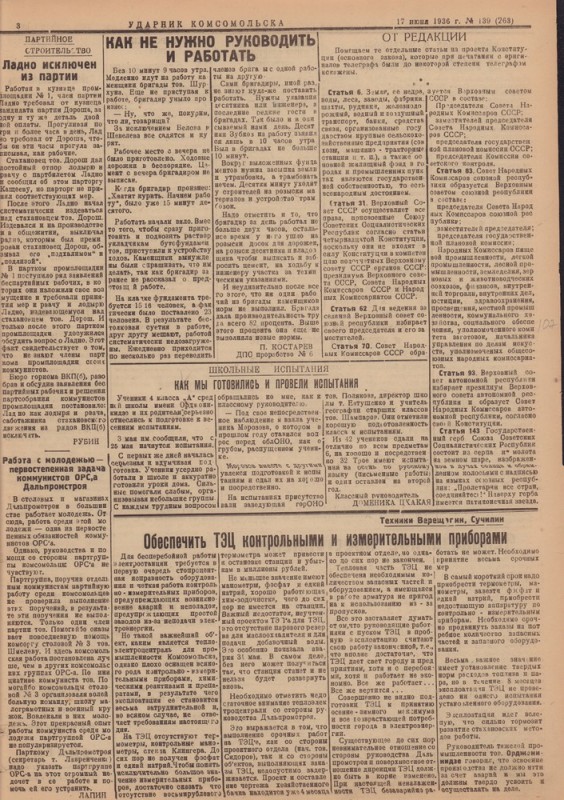 Ударник Комсомольскак 263