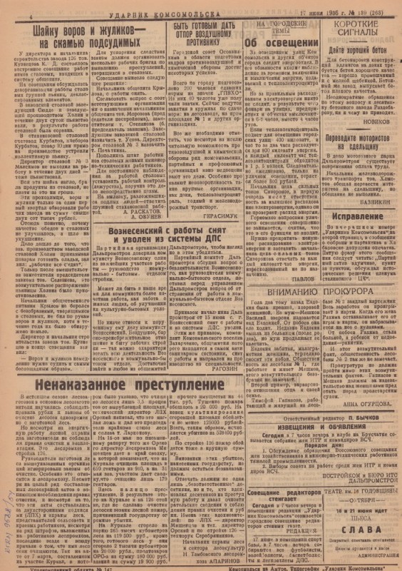 Ударник Комсомольскак 263