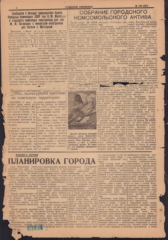 Сталинский Комсомольск 567
