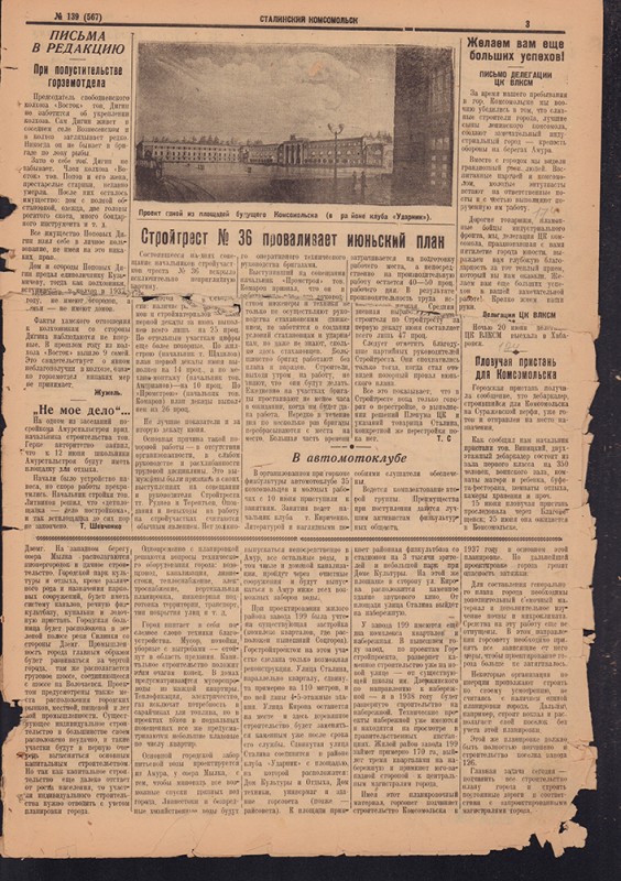 Сталинский Комсомольск 567