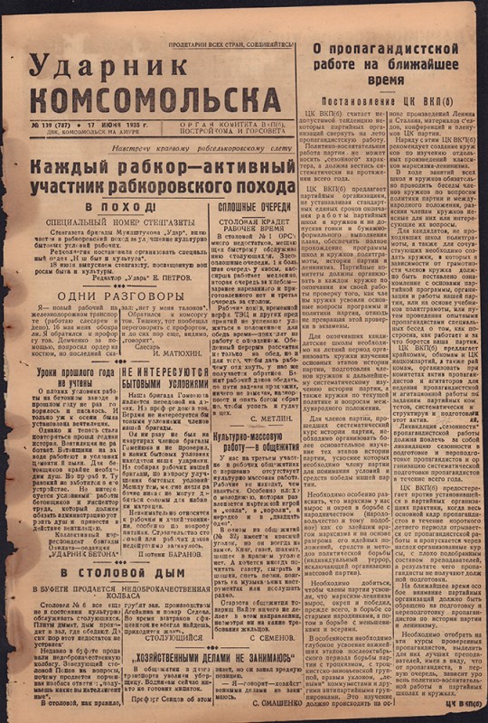 Ударник Комсомольска 787