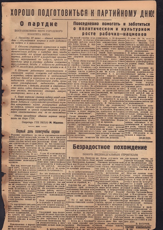 Ударник Комсомольска 787