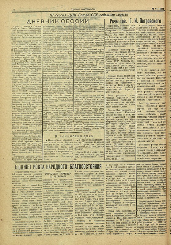 Ударник Комсомольска 442
