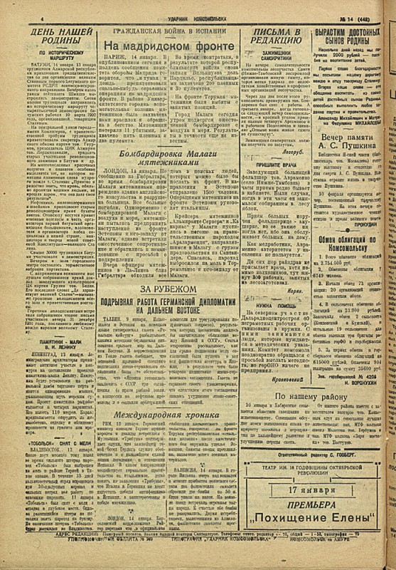 Ударник Комсомольска 442