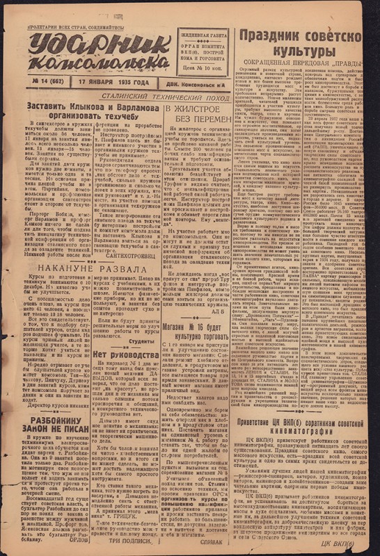 Ударник Комсомольска 662