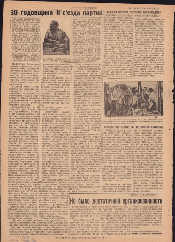 Амурский ударник 232