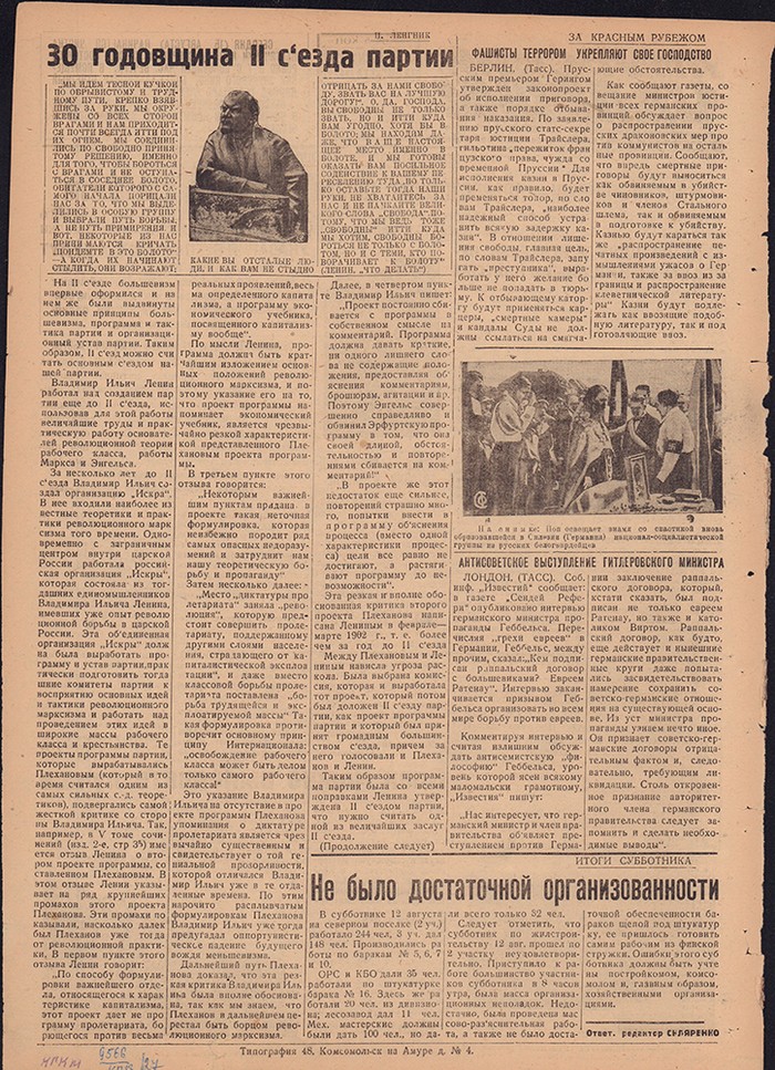 Амурский ударник 232