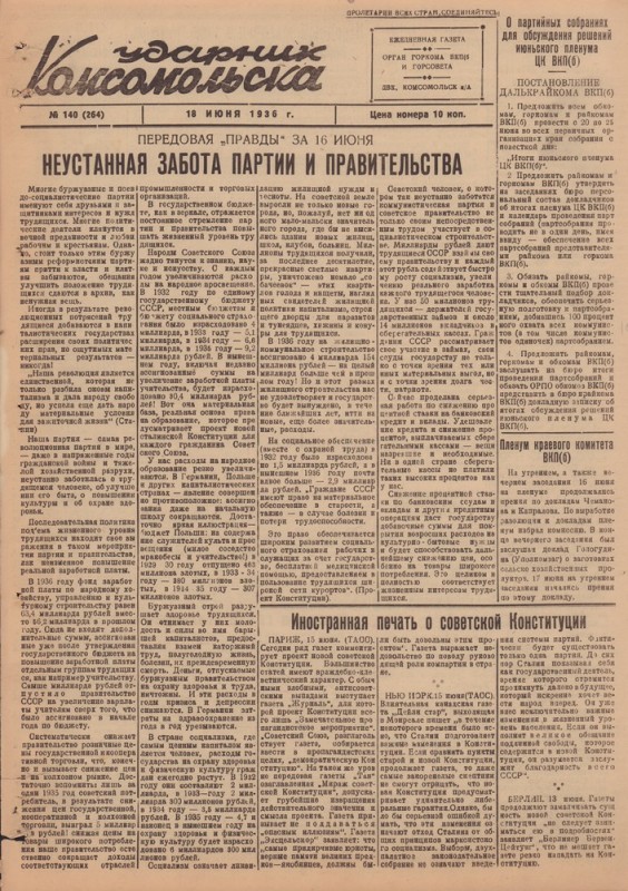 Ударник Комсомольскак 264