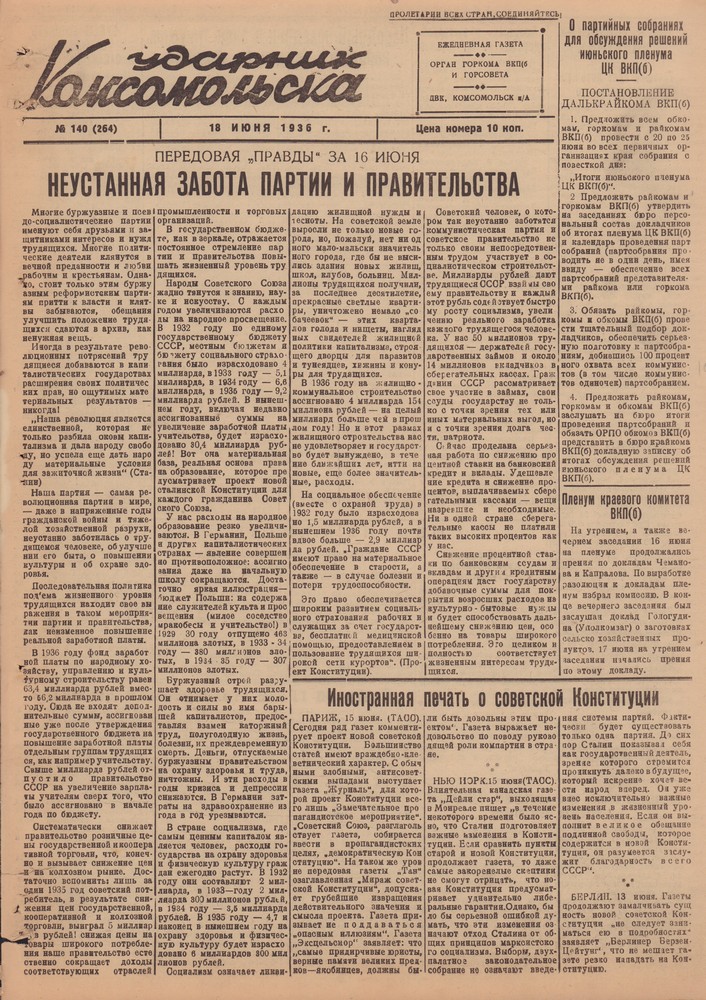 Ударник Комсомольскак 264