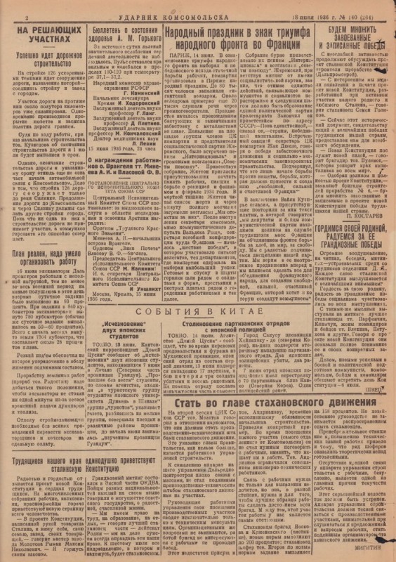 Ударник Комсомольскак 264