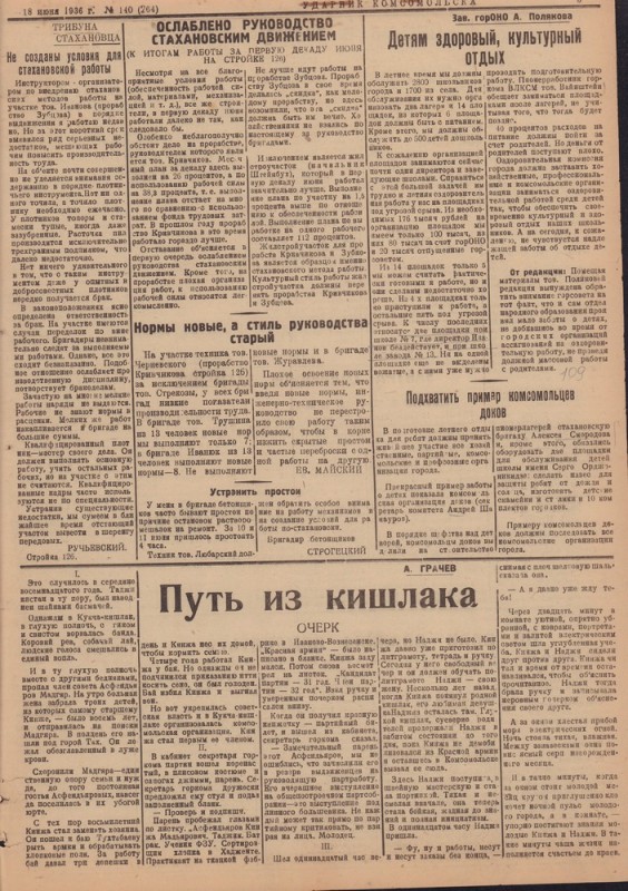 Ударник Комсомольскак 264