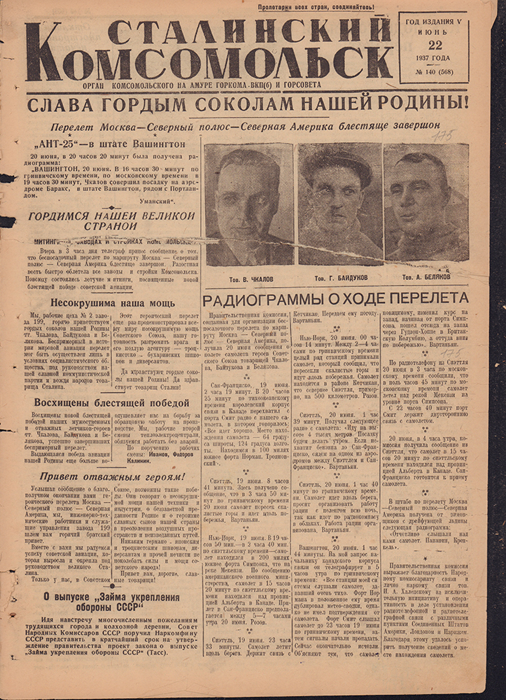 Сталинский Комсомольск 568
