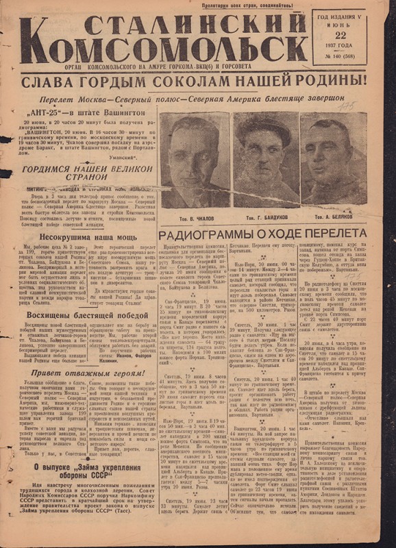 Сталинский Комсомольск 568