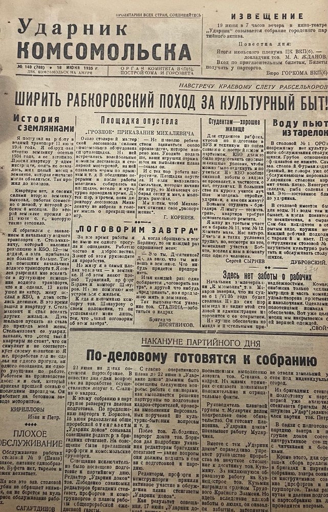Ударник Комсомольска 788