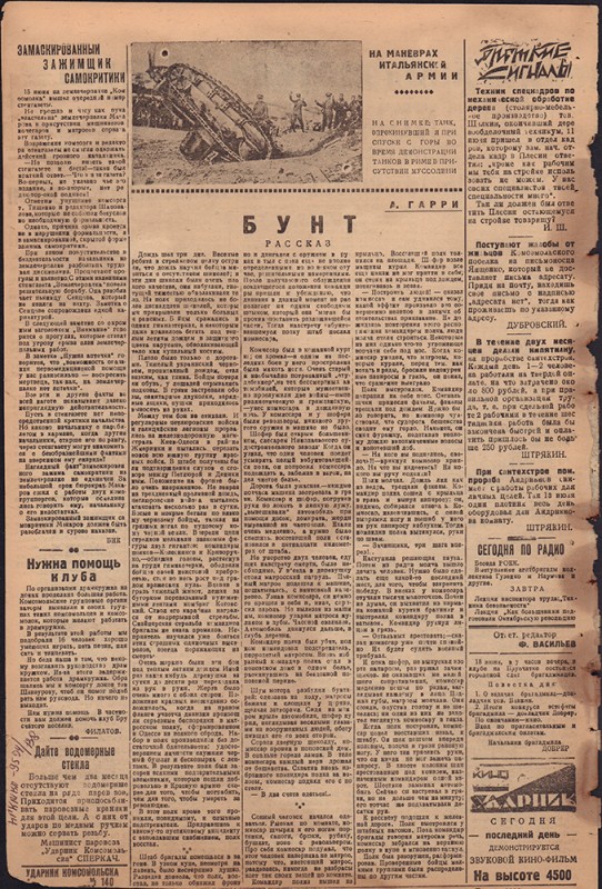 Ударник Комсомольска 788