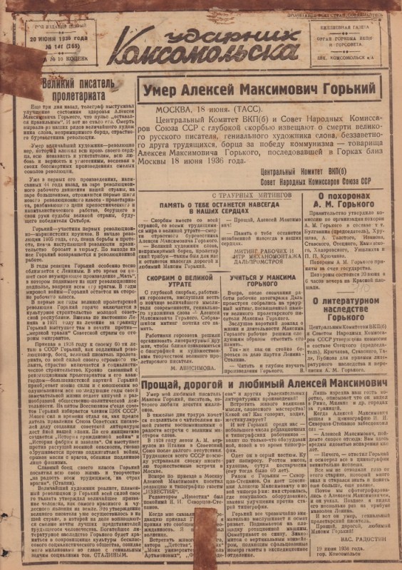 Ударник Комсомольскак 265