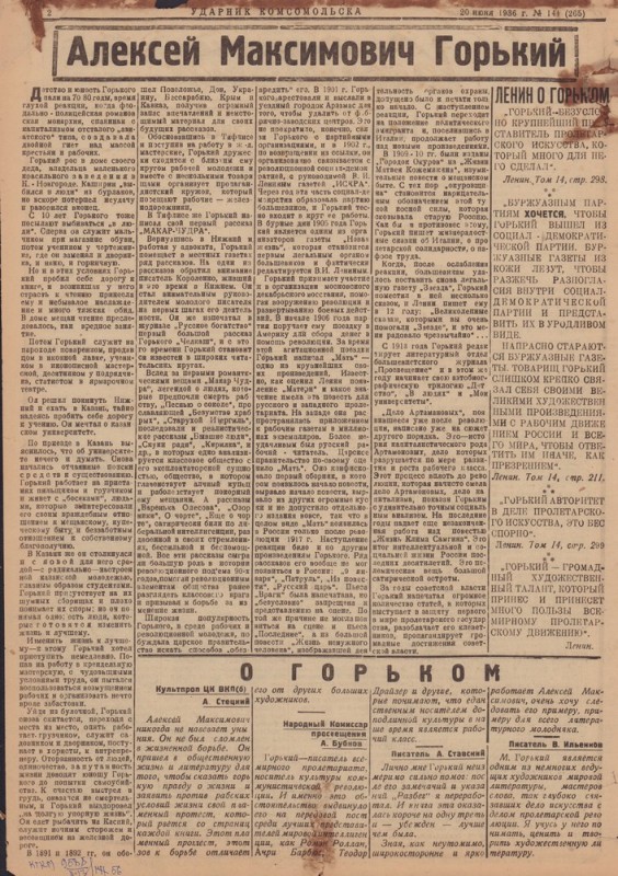 Ударник Комсомольскак 265