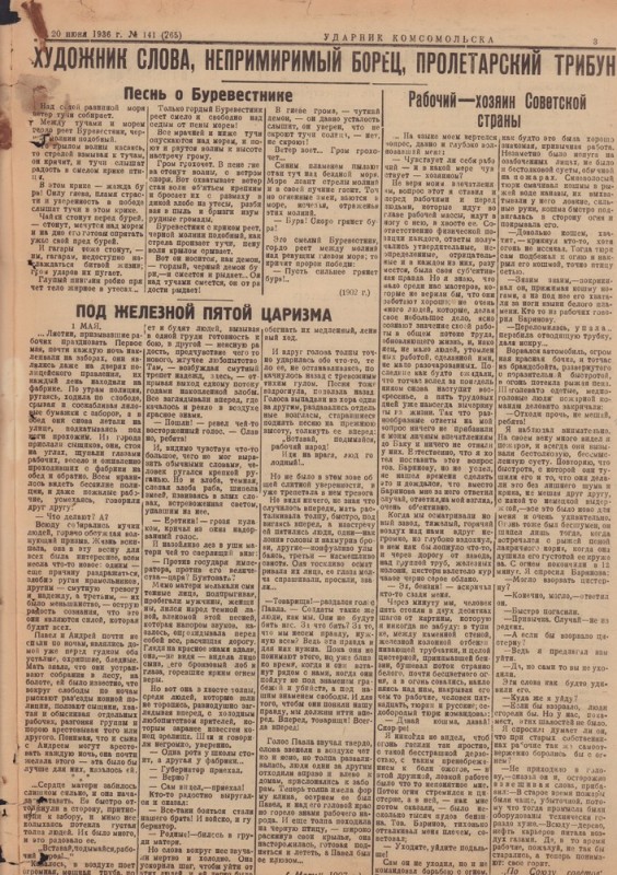Ударник Комсомольскак 265