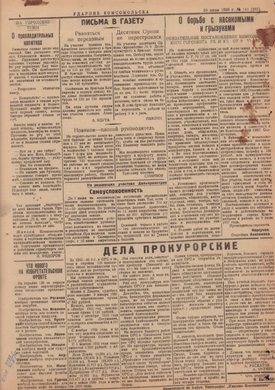 Ударник Комсомольскак 265