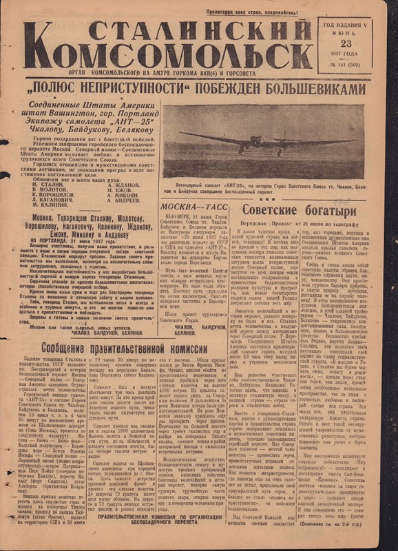 Сталинский Комсомольск 569