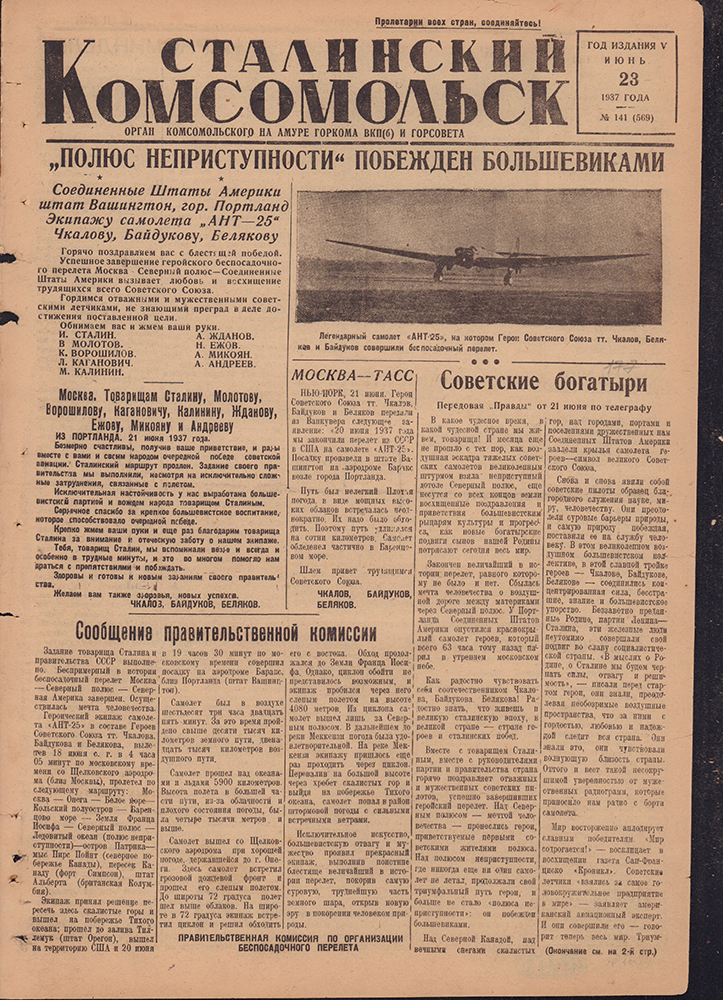 Сталинский Комсомольск 569