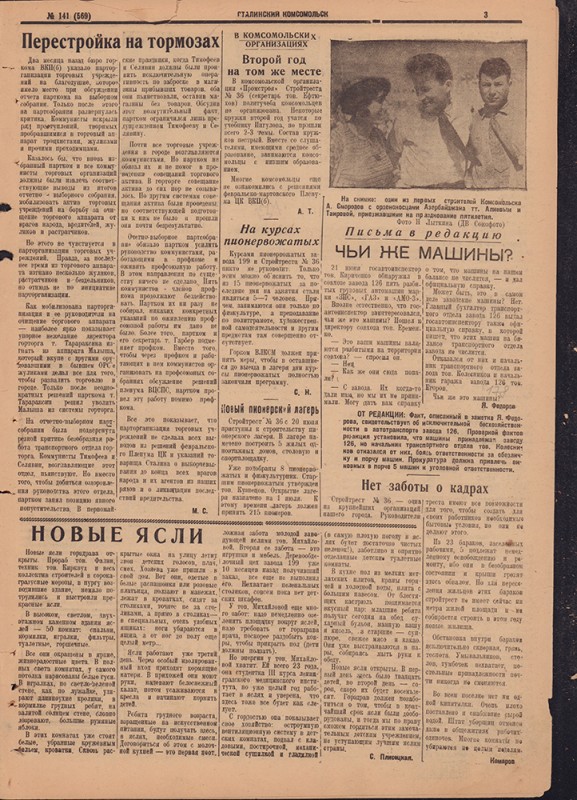 Сталинский Комсомольск 569
