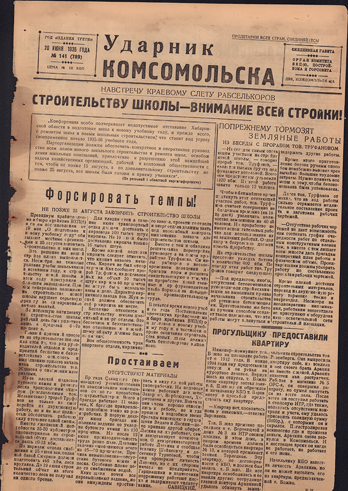 Ударник Комсомольска 789