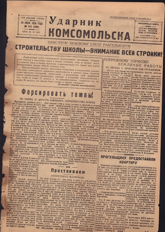 Ударник Комсомольска 789