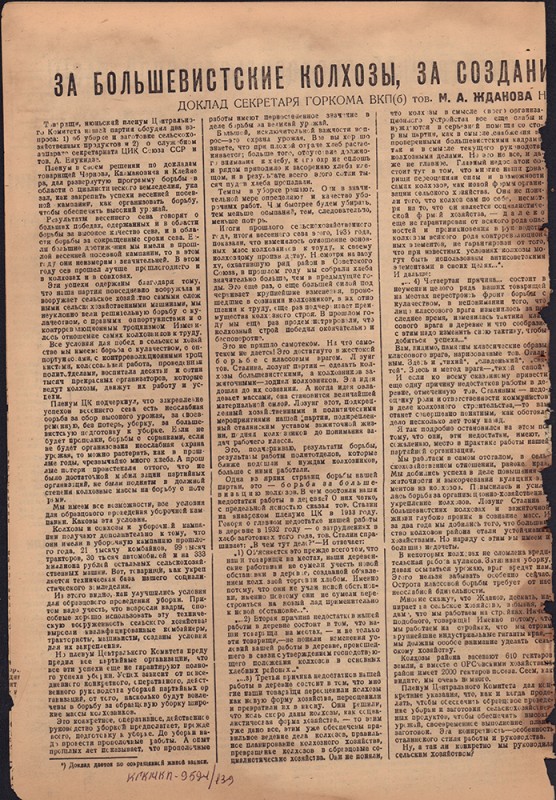 Ударник Комсомольска 789