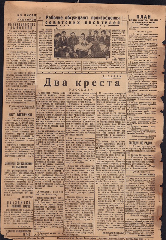 Ударник Комсомольска 789