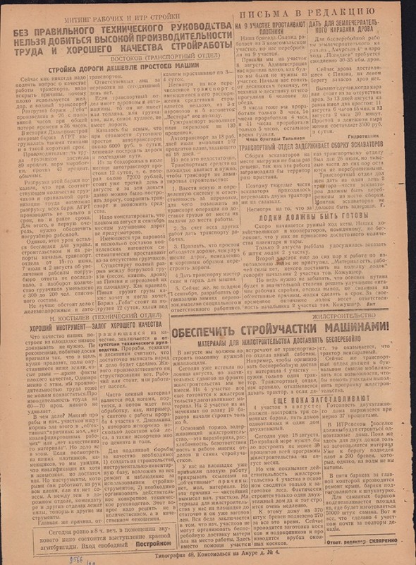 Амурский ударник 234